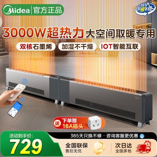 美的踢脚线取暖器3000W功率新款