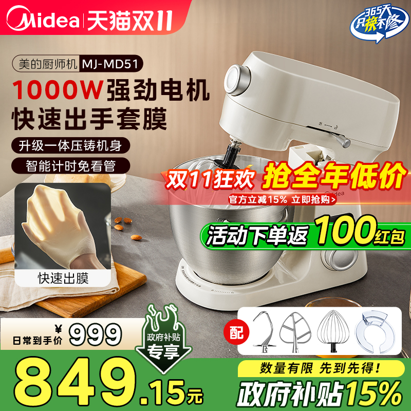 美的厨师机和面机2025新款