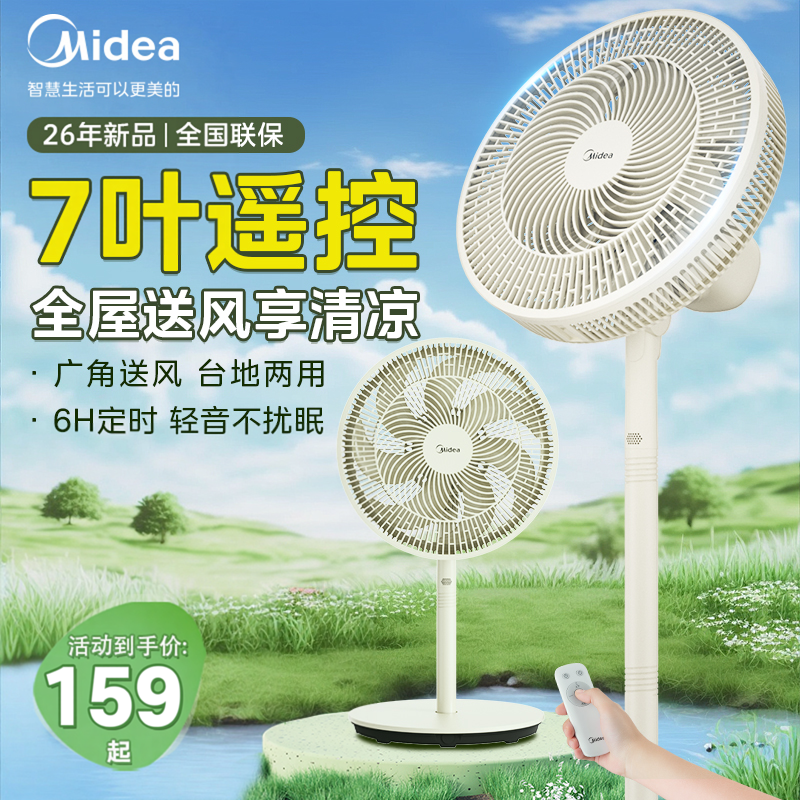 美的电风扇家用遥控台式立式强力落地扇宿舍摇头预约定时2026新款