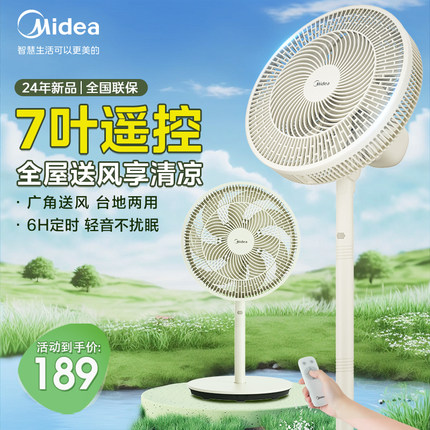 美的电风扇家用遥控台式立式强力落地扇宿舍摇头预约定时2025新款