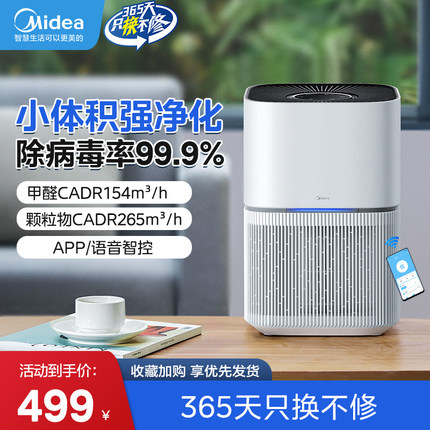 美的空气净化器除甲醛家用小型除二手烟办公卧室消毒机KJ200G-Z1