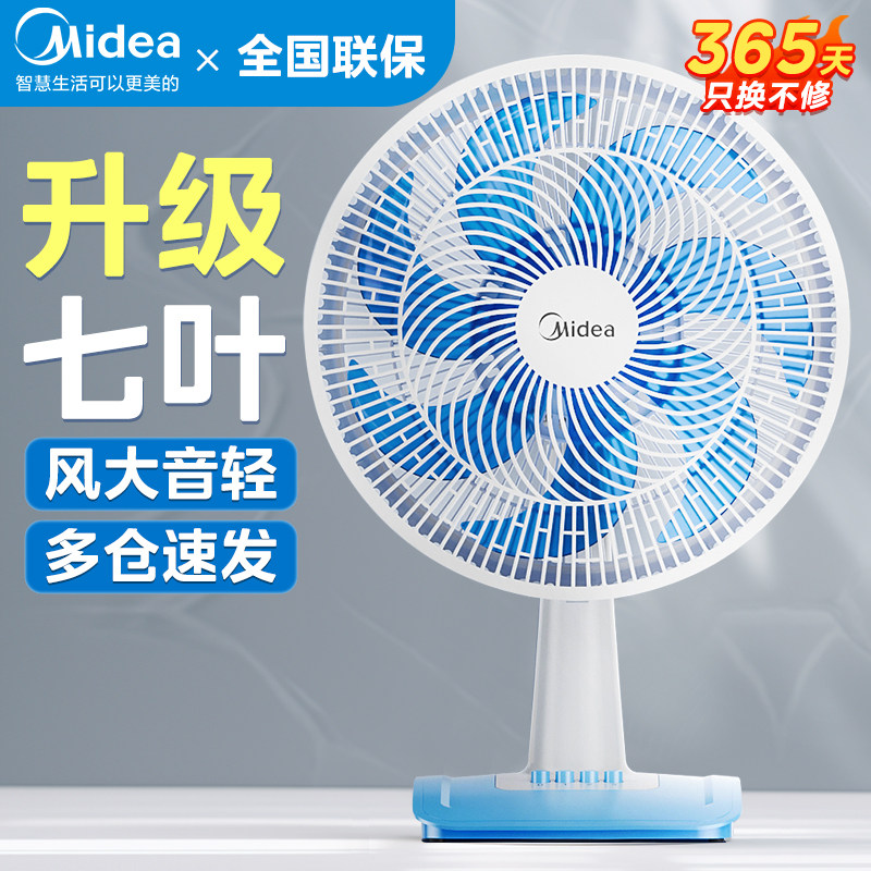 美的电风扇台式风扇家用小型大风力台扇轻音摇头桌面电扇2026新款