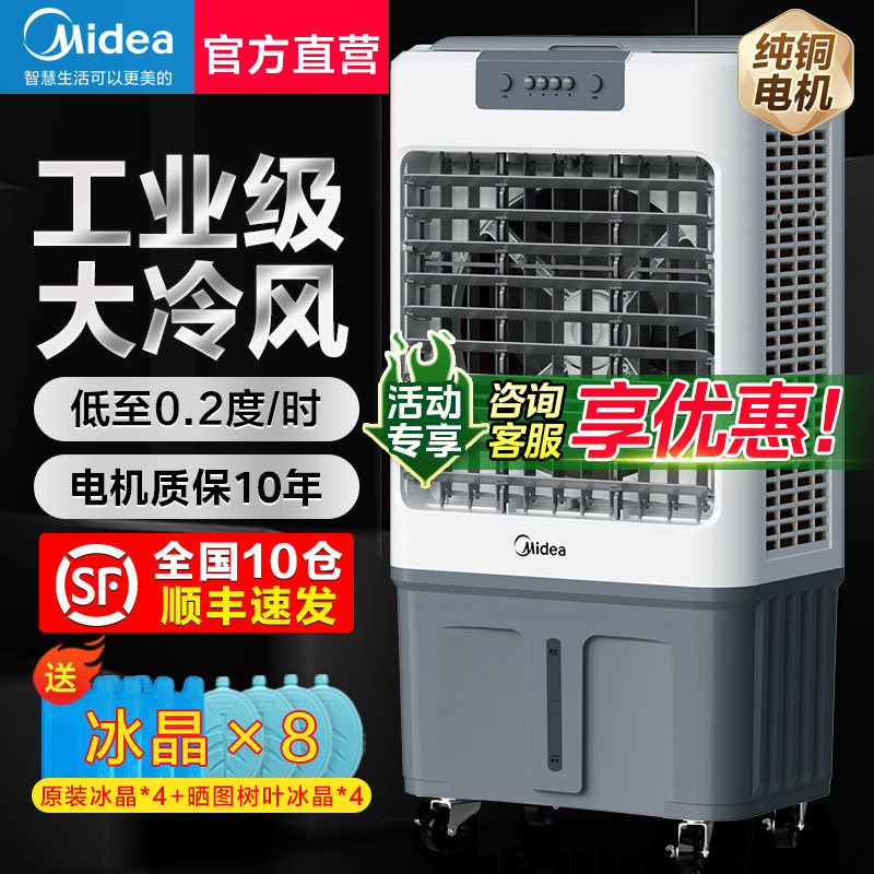 保用十年美的家用商用空调扇新款图片