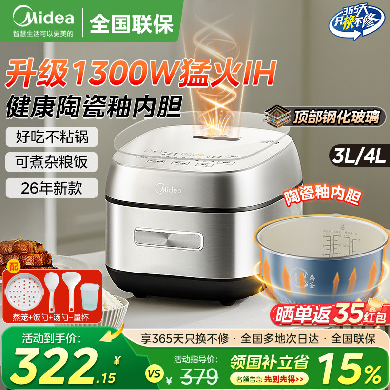 美的IH电饭煲家用陶瓷釉内胆4L升不粘锅大容量电饭锅2026年新款