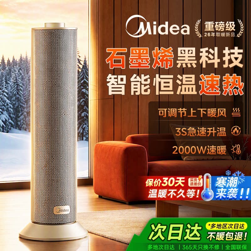 美的暖风机取暖器家用石墨烯电暖气2026年新款智能恒温节能电暖器