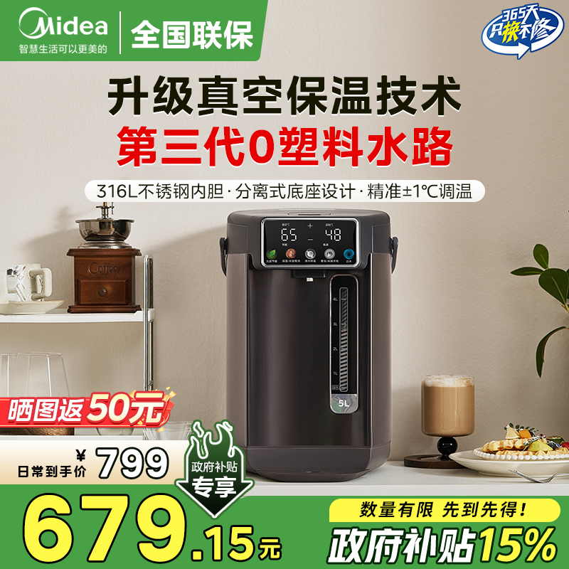 美的高端真空电热水瓶家用316L烧水壶保温一体恒温智能2025新款