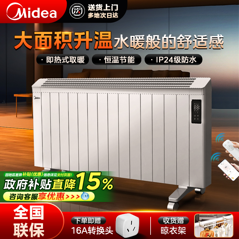 美的巨浪取暖器家用节能电暖气片