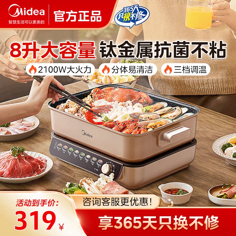 美的电火锅分体式家用电煮锅多功能可拆洗8升大容量不粘2026新款