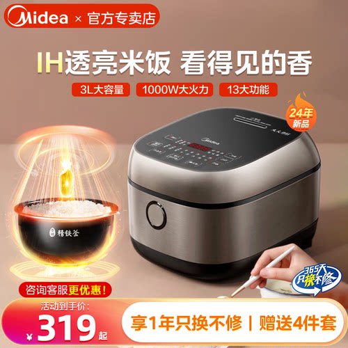 【新一代IH】美的电饭煲3L不粘锅