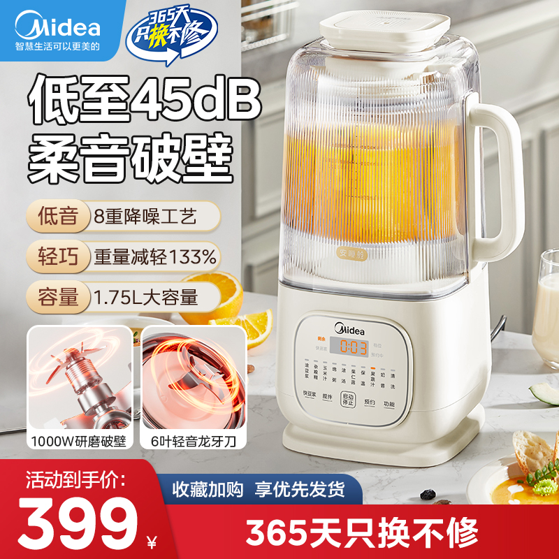 美的安睡破壁机新款家用辅食静轻音多功能米糊果榨汁机豆浆一体机