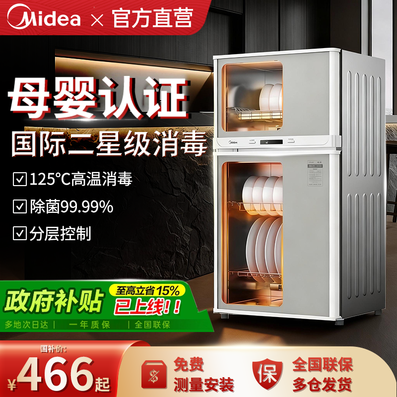 美的消毒柜碗筷母婴餐具