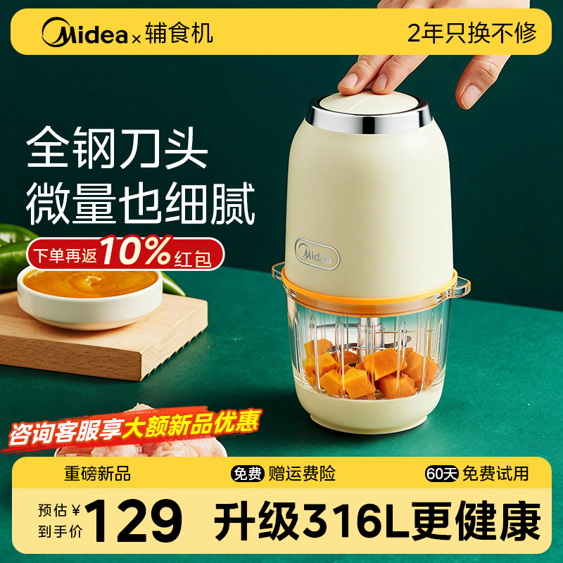 美的辅食机婴儿宝宝专用料理机打泥机小型多功能全钢刀头2025新款