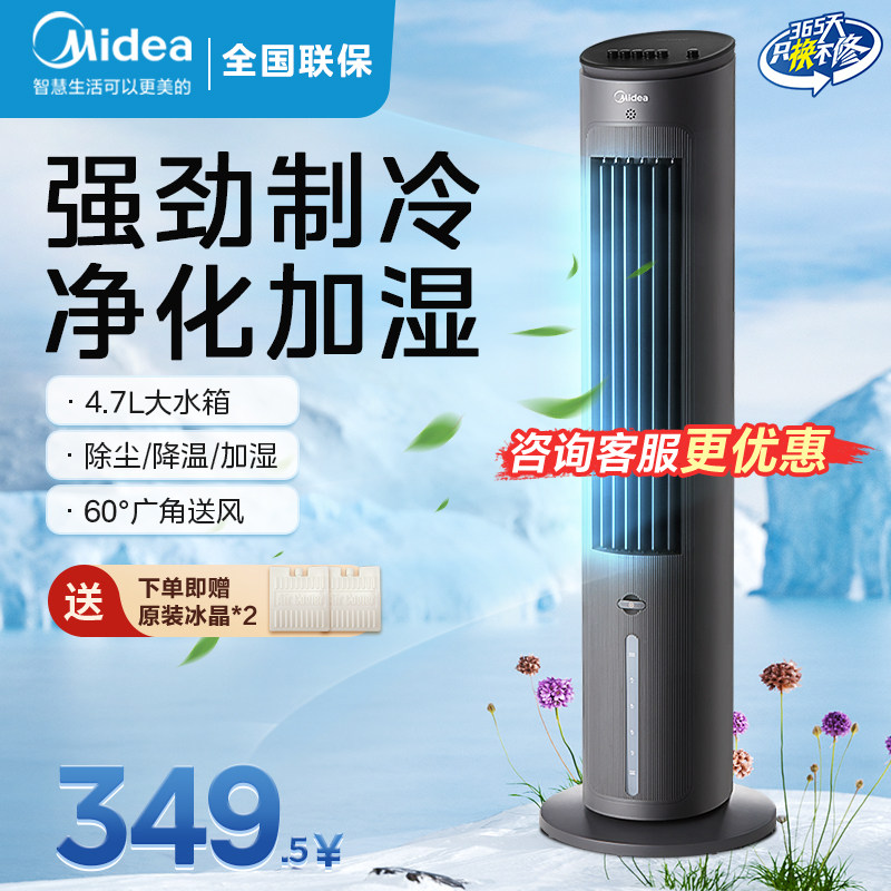 美的空调扇制冷家用冷风扇宿舍立式小型加水冷风机卧室移动蒸发式