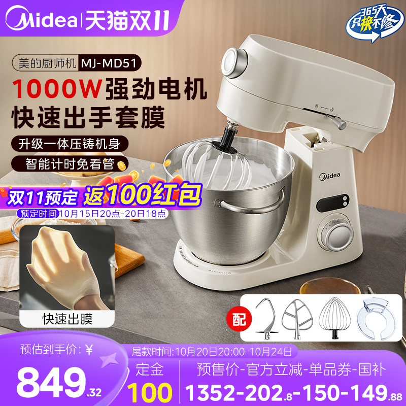 美的厨师机和面机2025新款
