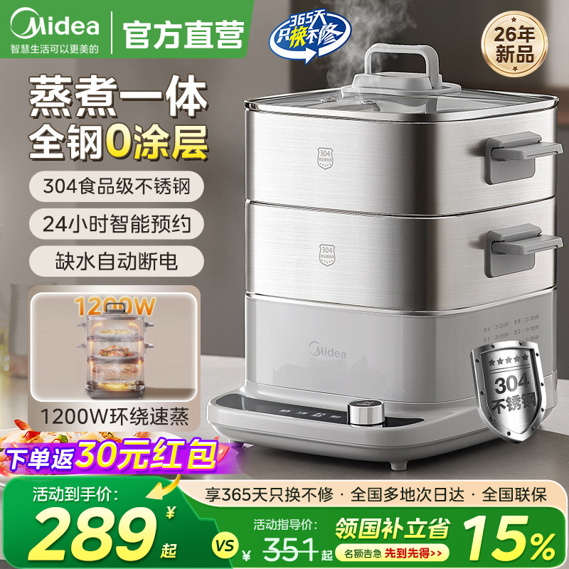 美的蒸魔方S不锈钢电蒸锅多功能家用三层蒸煮一体早餐机2026新款