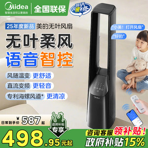 美的无叶电风扇落地扇家用音静2025新款客厅立式智能语音直流变频