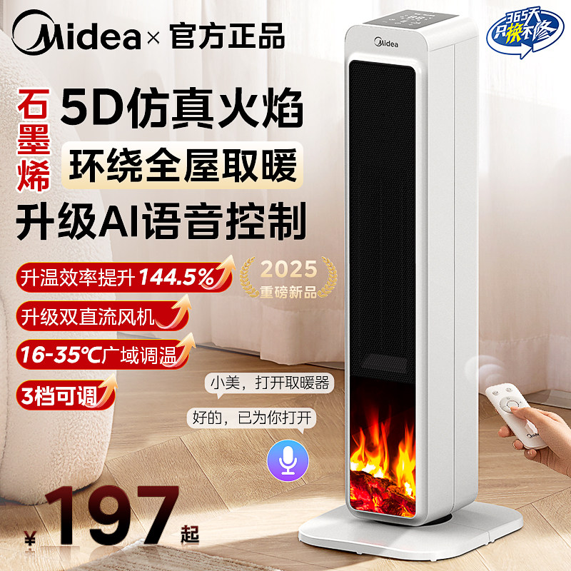 美的石墨烯取暖器家用暖风机2025新款节能速热电暖气冬季冷暖两用