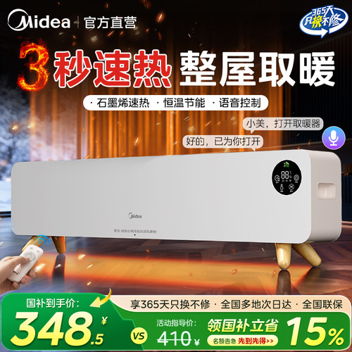 美的石墨烯踢脚线取暖器2025新款