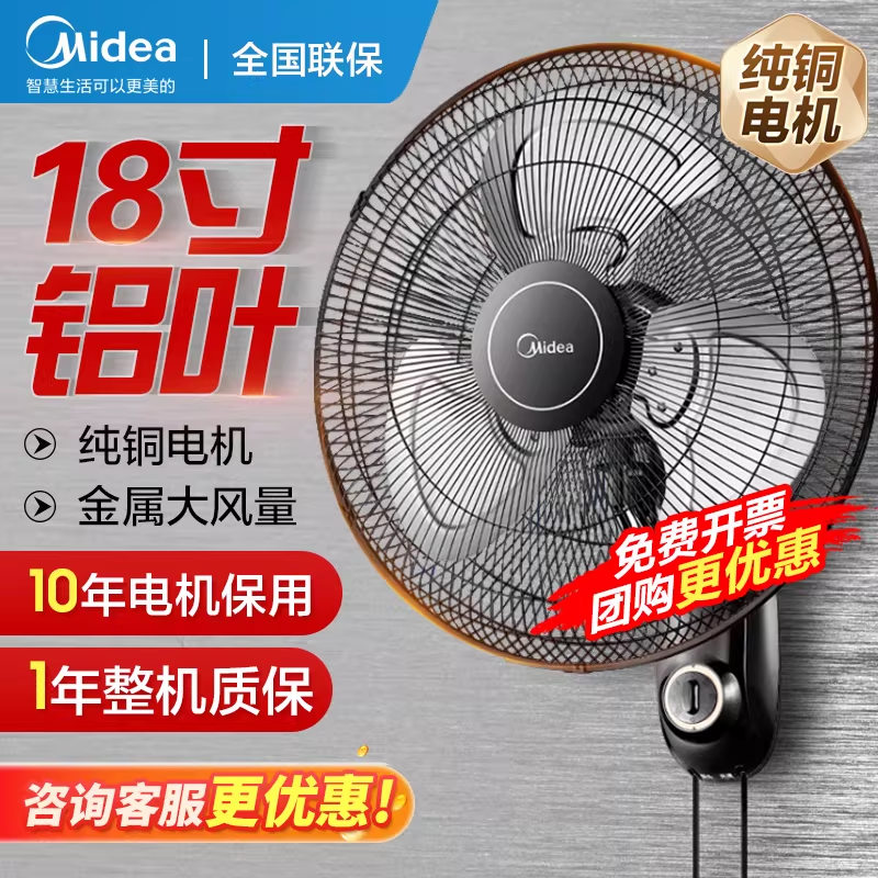 美的电风扇壁扇壁挂式挂墙壁家用18商用餐厅工业摇头节能金属扇叶