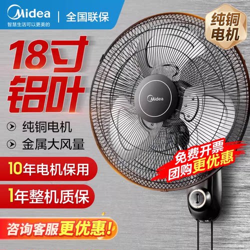 美的壁挂式18寸商用餐厅电风扇