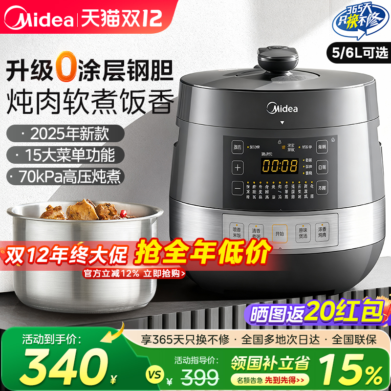 美的电压力锅0涂层双胆25年新款