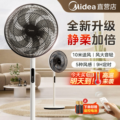 美的电风扇25年新款智能柔风静音