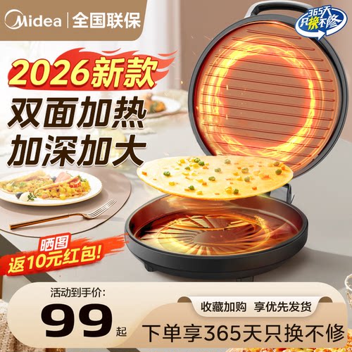 美的电饼铛双面加热加深2026新款