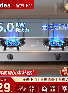 美的华凌燃气灶双灶台式厨房猛火灶家用天然气液化气煤气灶HTX6