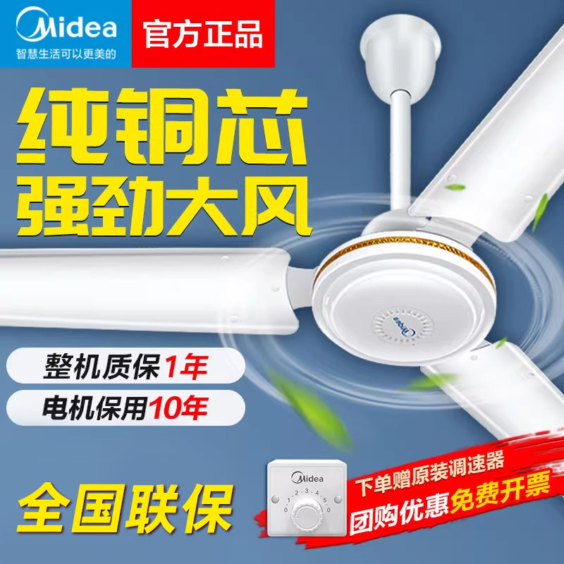 美的吊扇大风力56寸48寸商用家用餐厅吸顶吊式客厅厂房工业电风扇