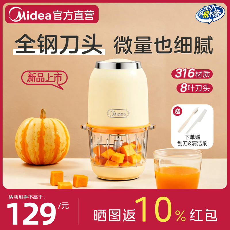 美的辅食机婴儿宝宝专用料理机打泥机小型多功能全钢刀头2025新款