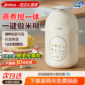 美的婴儿辅食机打米糊蒸煮一体婴幼儿专用多功能搅打泥机2025新款