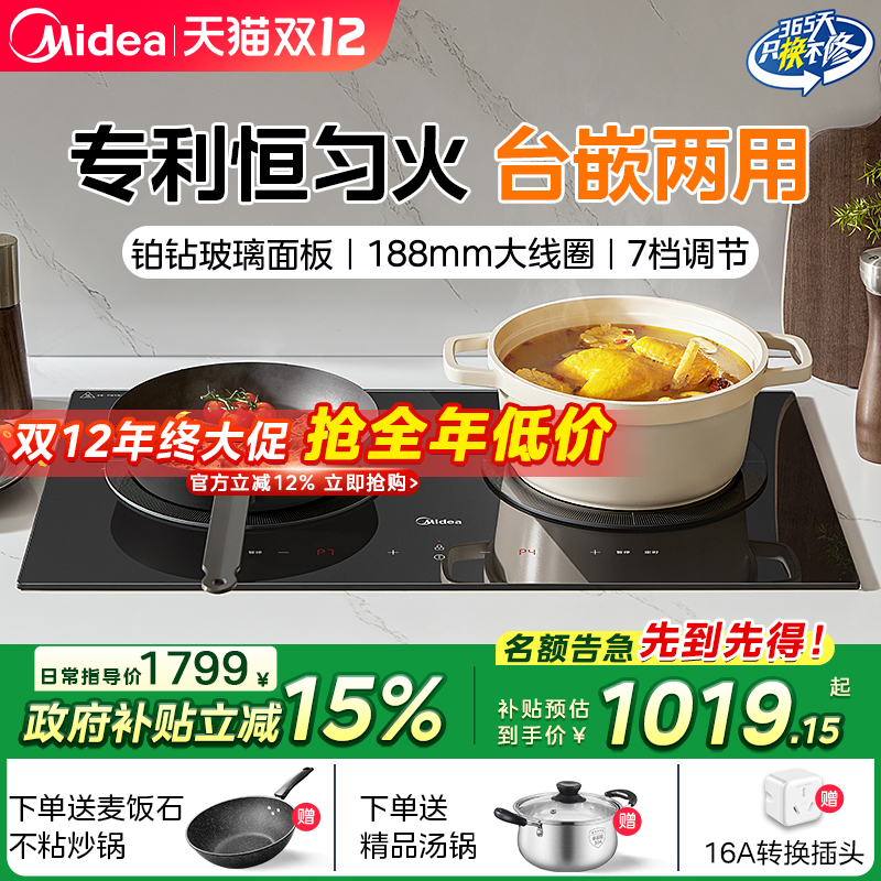 美的双灶电磁炉嵌入式2025新款