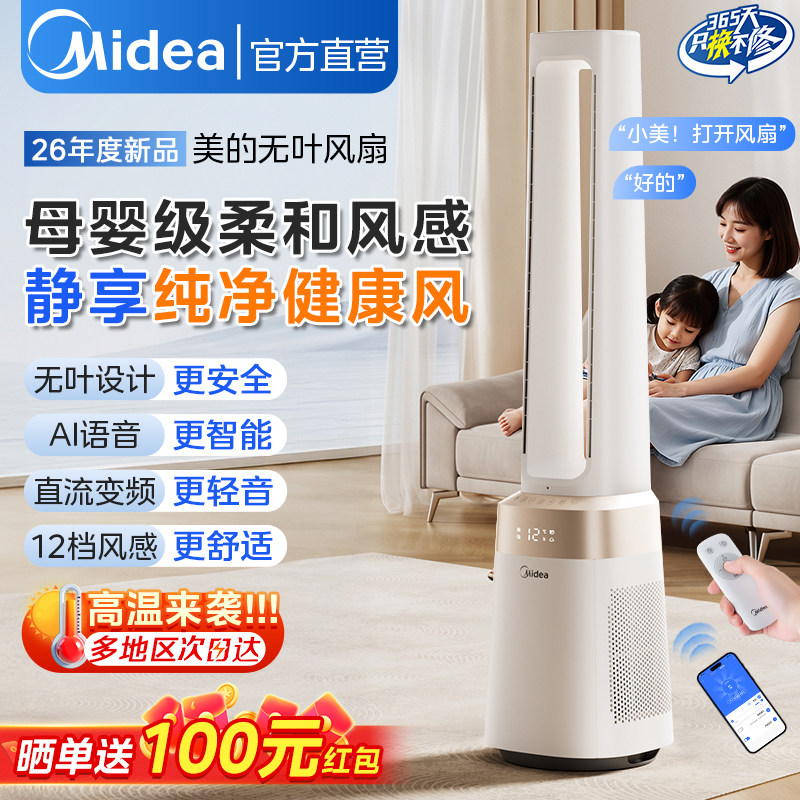美的无叶电风扇无扇叶智能风扇净化空气直立式落地扇2026年新款