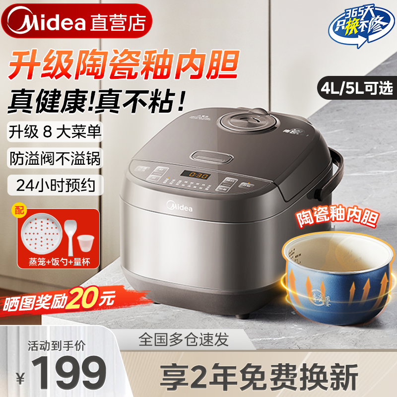 美的电饭煲家用5升不粘陶瓷釉内胆大容量4L电饭锅2025年新款智能