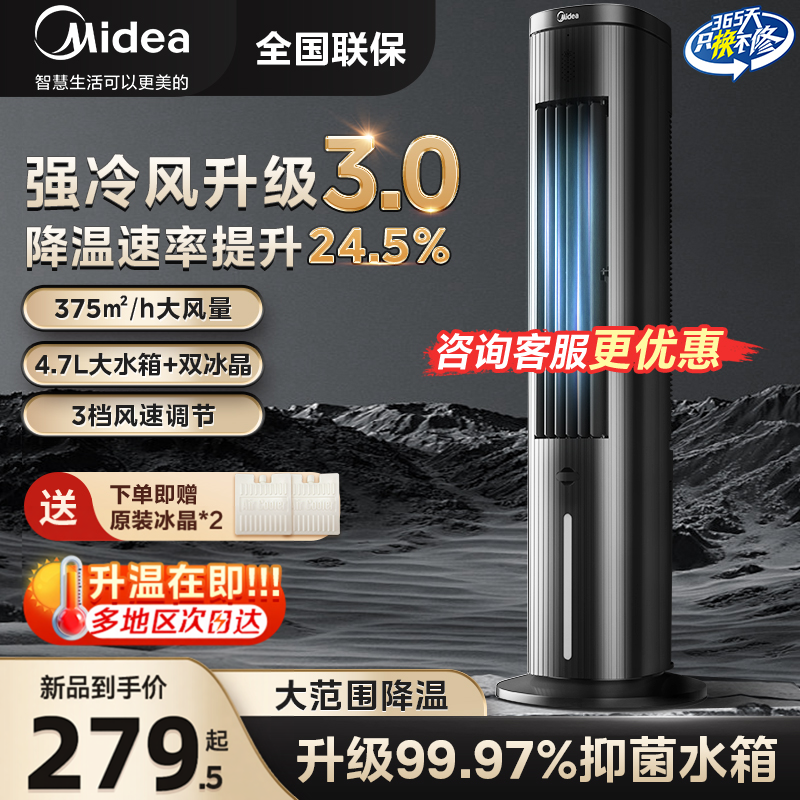 美的空调扇冷风扇2026新款制冷家用冷风机小型移动卧室小空调音静