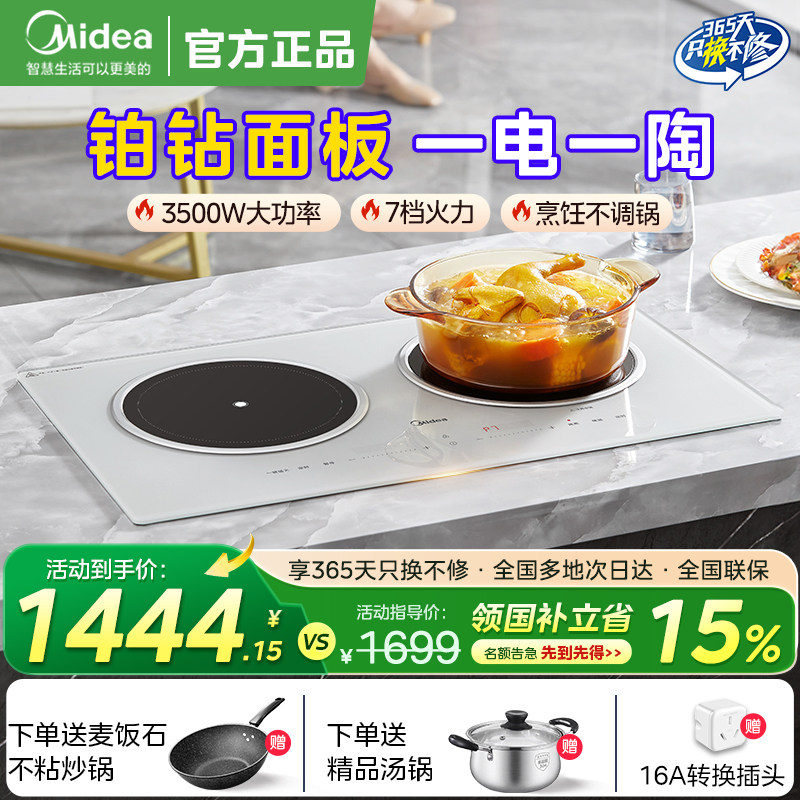 美的双灶电磁炉家用嵌入式3500W大功率陶炉爆炒一电一陶2026新款