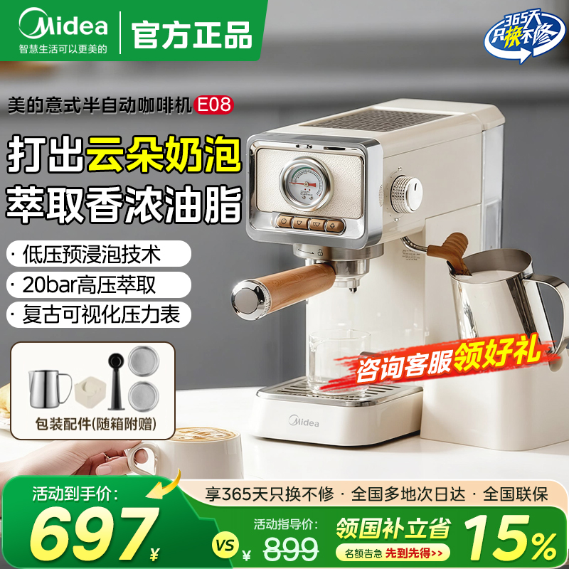 【国补15%】美的意式复古咖啡机