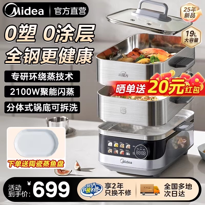美的蒸魔方电蒸锅家用蒸煮炖多功能一体全不锈钢预约定时2025新款