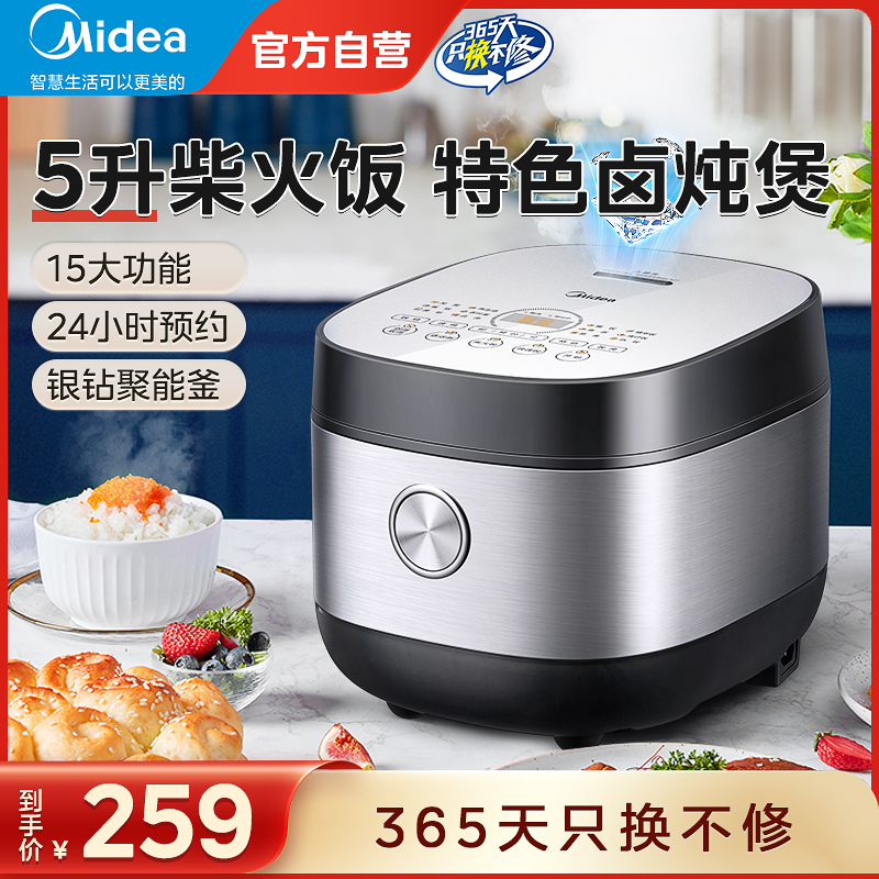 美的电饭煲家用5升大容量多功能不粘电饭锅新款蒸煮一体5-10人