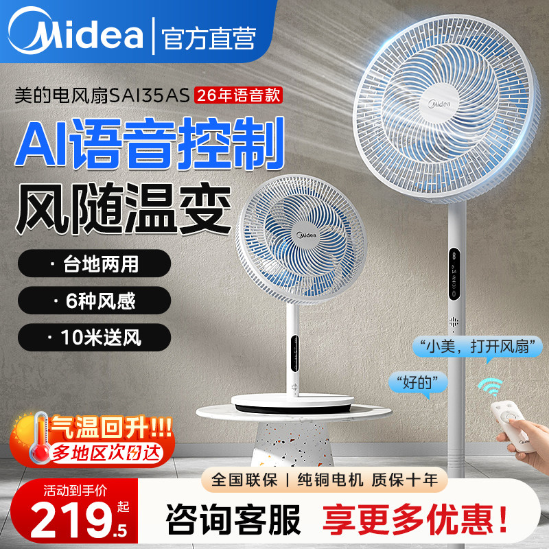 美的电风扇家用落地扇2026新款七叶音静语音遥控轻音卧室智能风扇