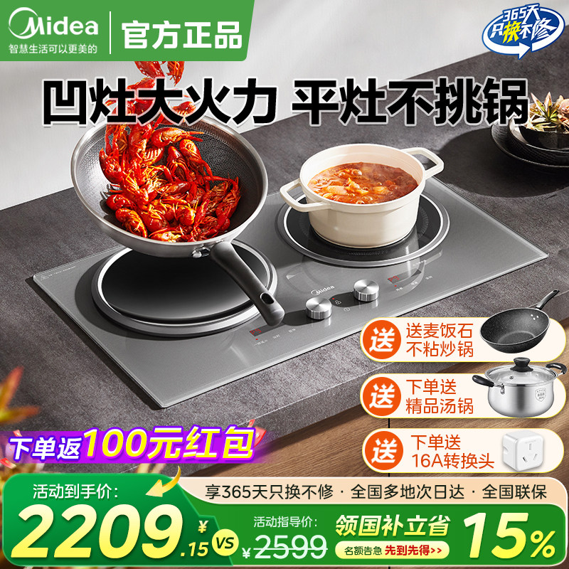 美的铂钻双灶电磁炉嵌入式家用凹面3500W大功率一平一凹2026新款