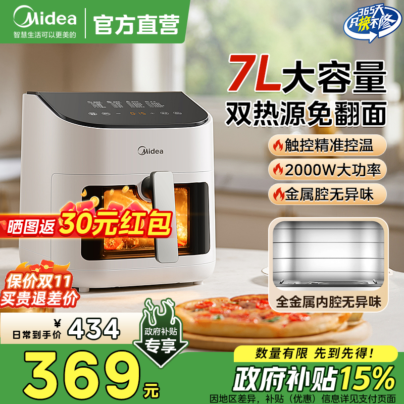 美的空气炸锅烤箱家用7升大容量可视双热源全自动智能2025年新款