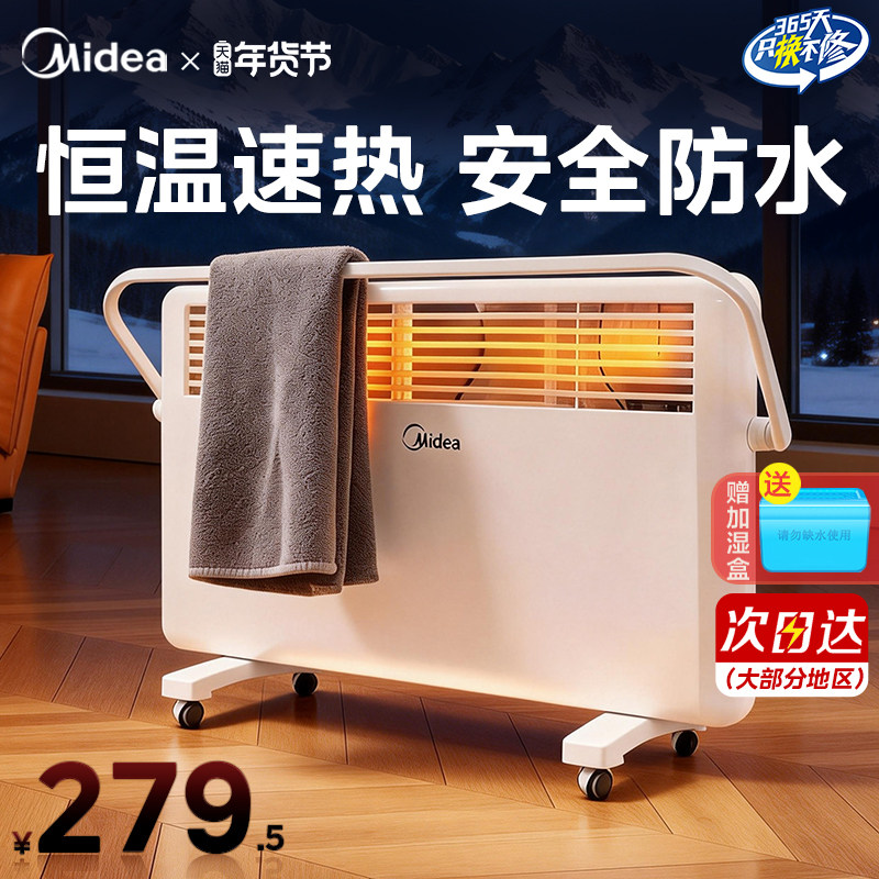 美的取暖器家用浴室防水电暖气婴儿洗澡节能欧式快热炉2026年新款,生活电器,暖风机/取暖器,淘宝优惠券,粉丝福利购,淘宝优惠卷