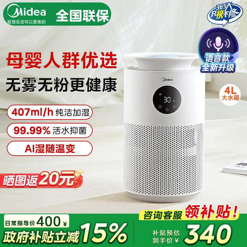 母婴专用蒸发式加湿器美的