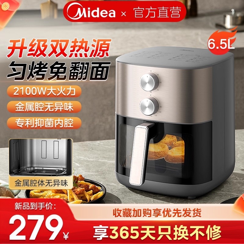 美的双热源空气炸锅6.5L大容量