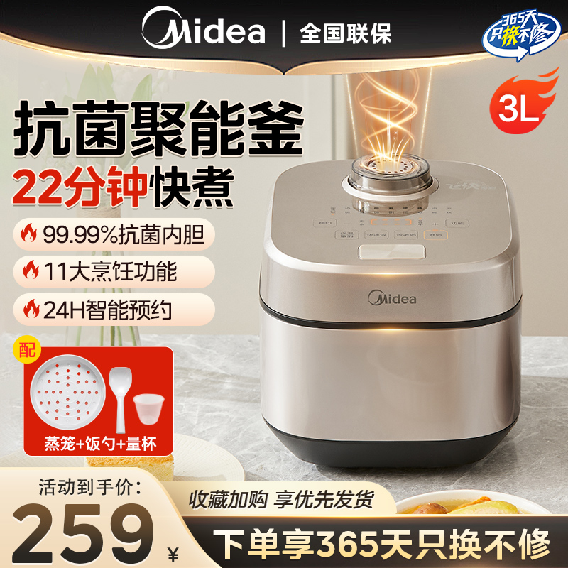 美的电饭煲飞快3一4人多功能新款小型家用3升L煲汤粥智能电煮饭锅