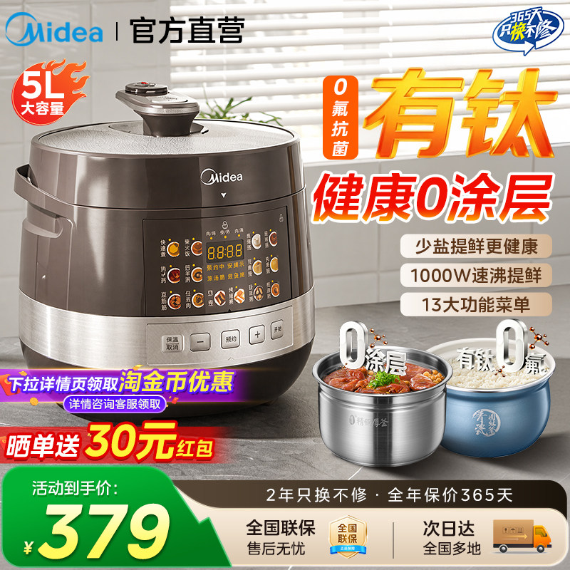 美的电压力锅有钛0涂层双胆新款图片