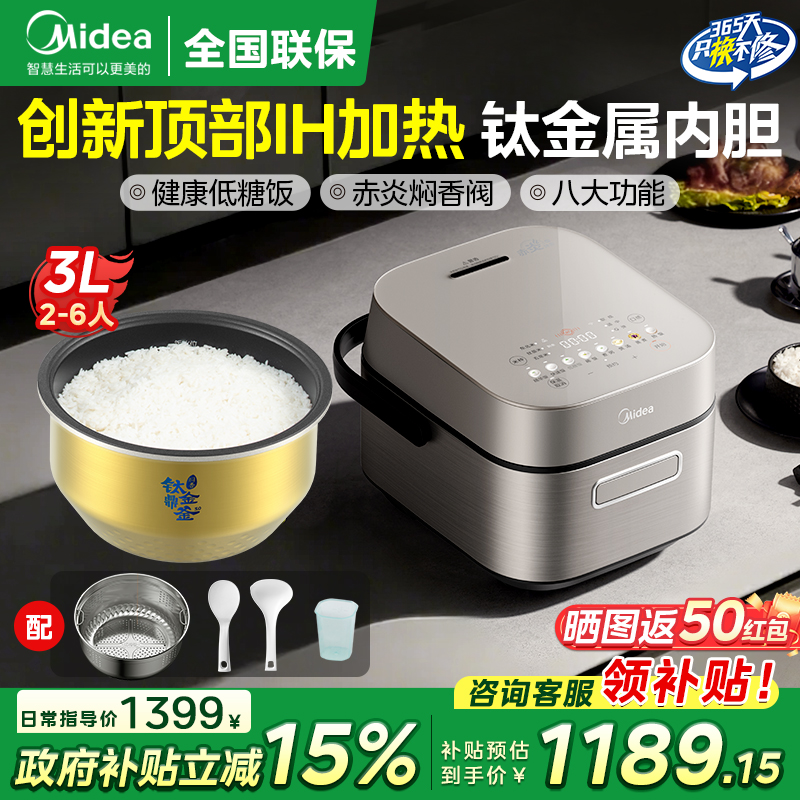 美的赤炎电饭煲高端IH家用钛金属内胆3升低糖多功能预约SFB3021H