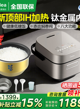 美的赤炎电饭煲高端IH家用钛金属内胆3升低糖多功能预约SFB3021H