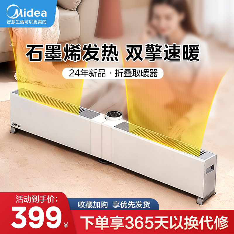 美的节能烤火踢脚线取暖器